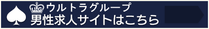 ウルトラグレイスの